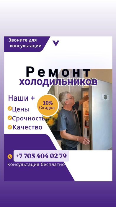 Ремонт холодильников Панфилово