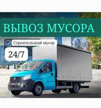 Вывоз мусора Вывоз строительного хламы