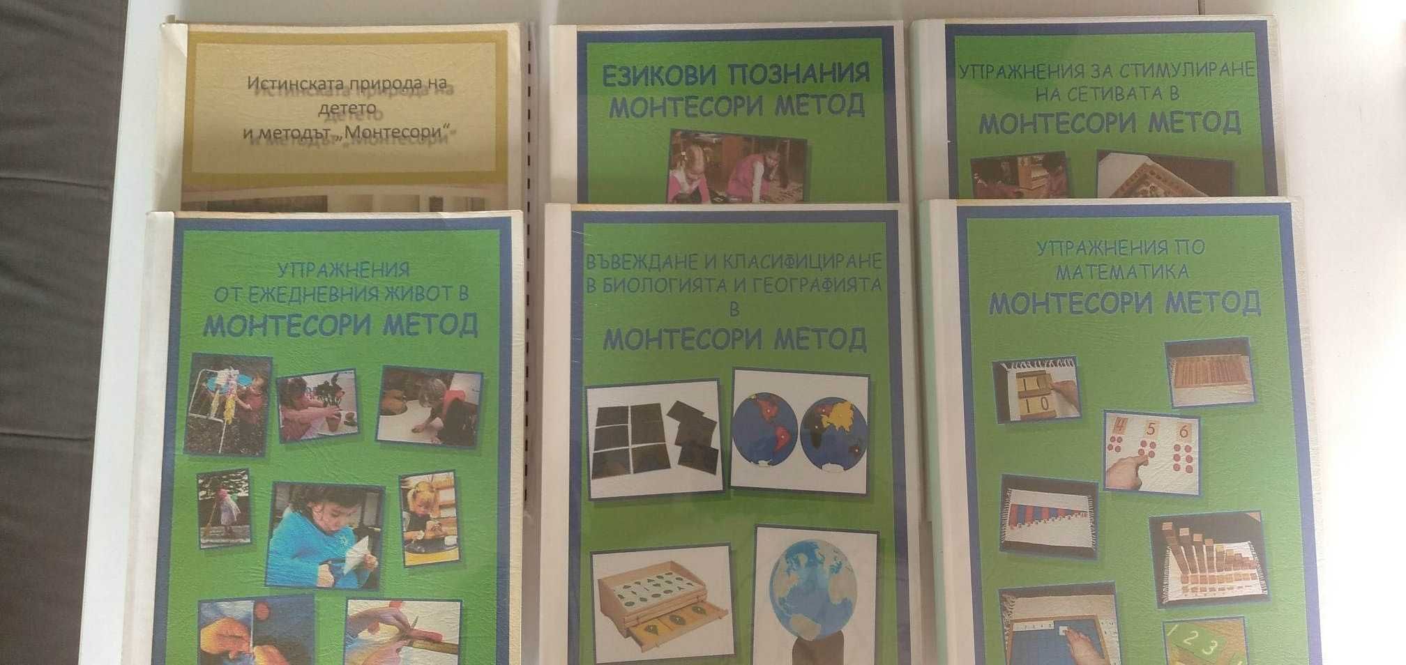 Монтесори учебници