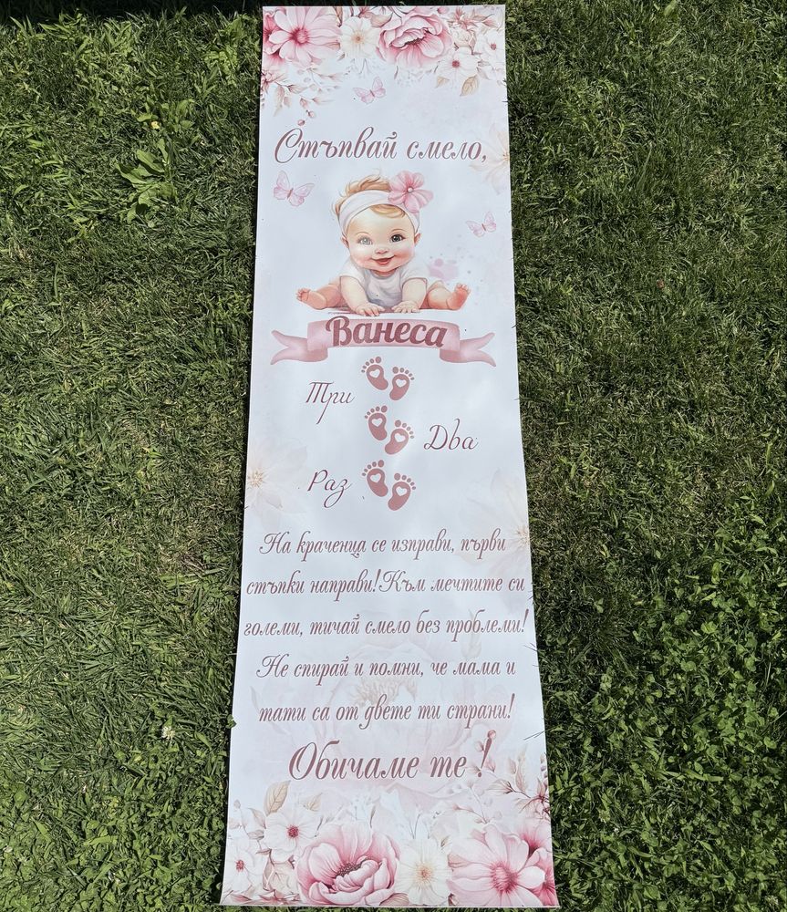 Килимче/ пътека/ платно за прощъпулник/ прохождане Ванеса