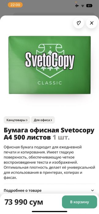 Бумага офисная Svetocopy А4 500 листов 1 шт.