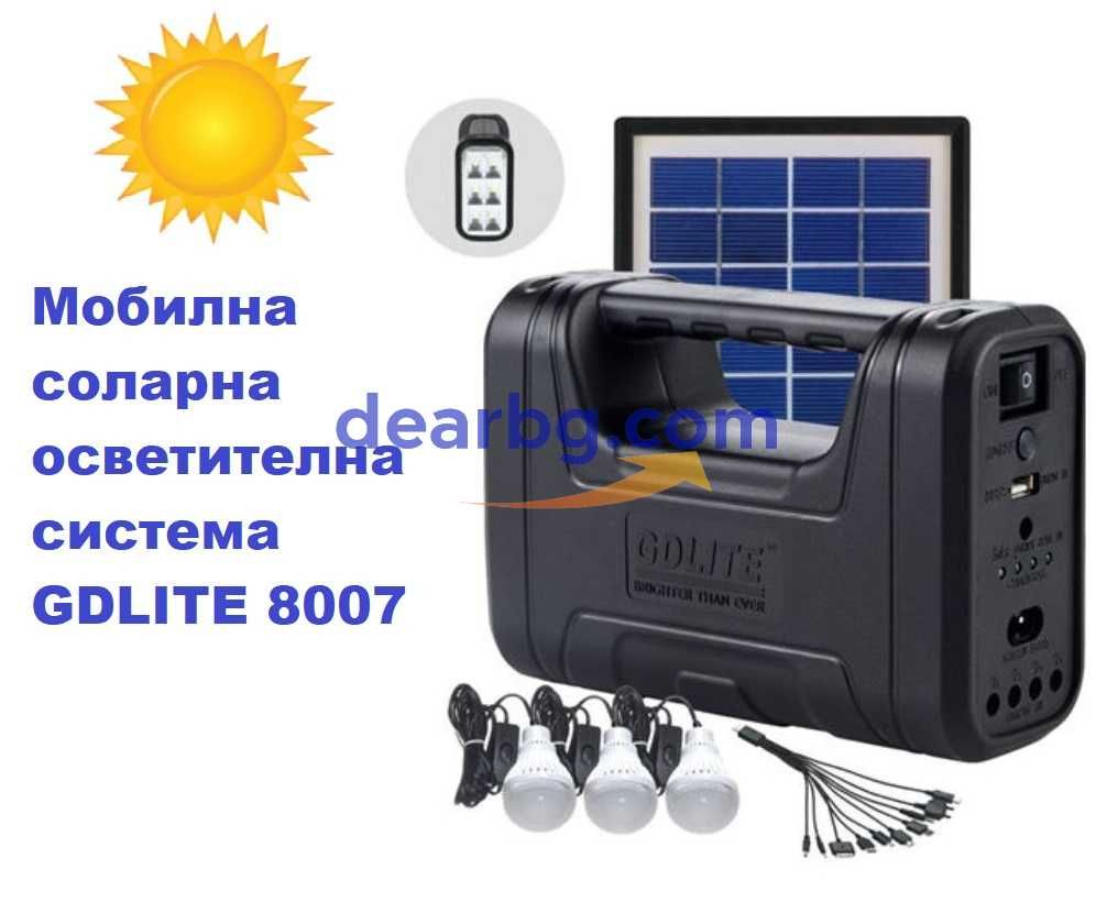 Мобилна соларна система GDLITE