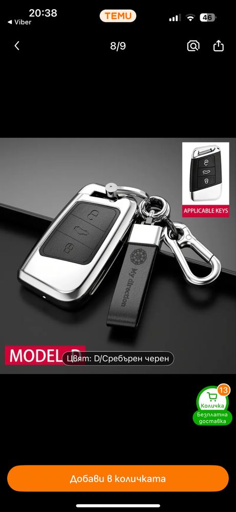 Предпазна кутия за ключ Vw, Skoda