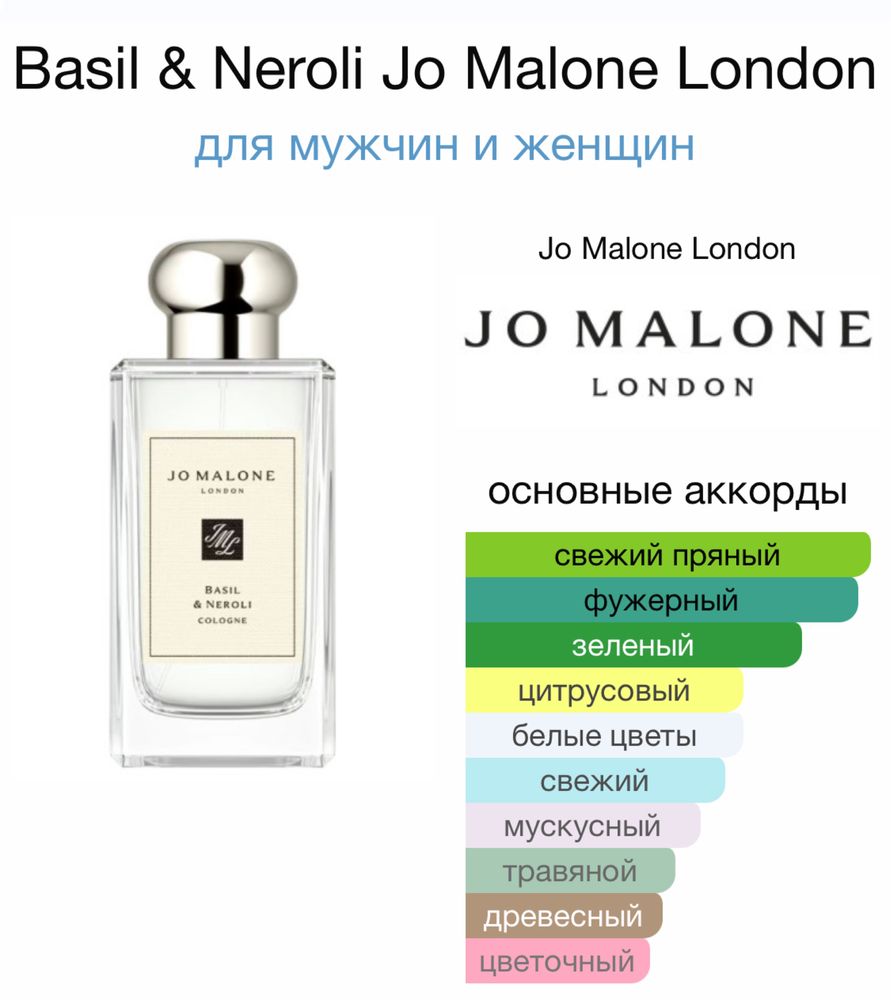 парфюм Jo Malone 100 мл