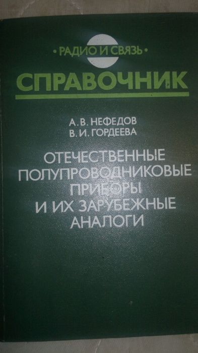 продам книги по радиоэлектронике