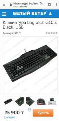 Игровая клавиатура Logitech g105