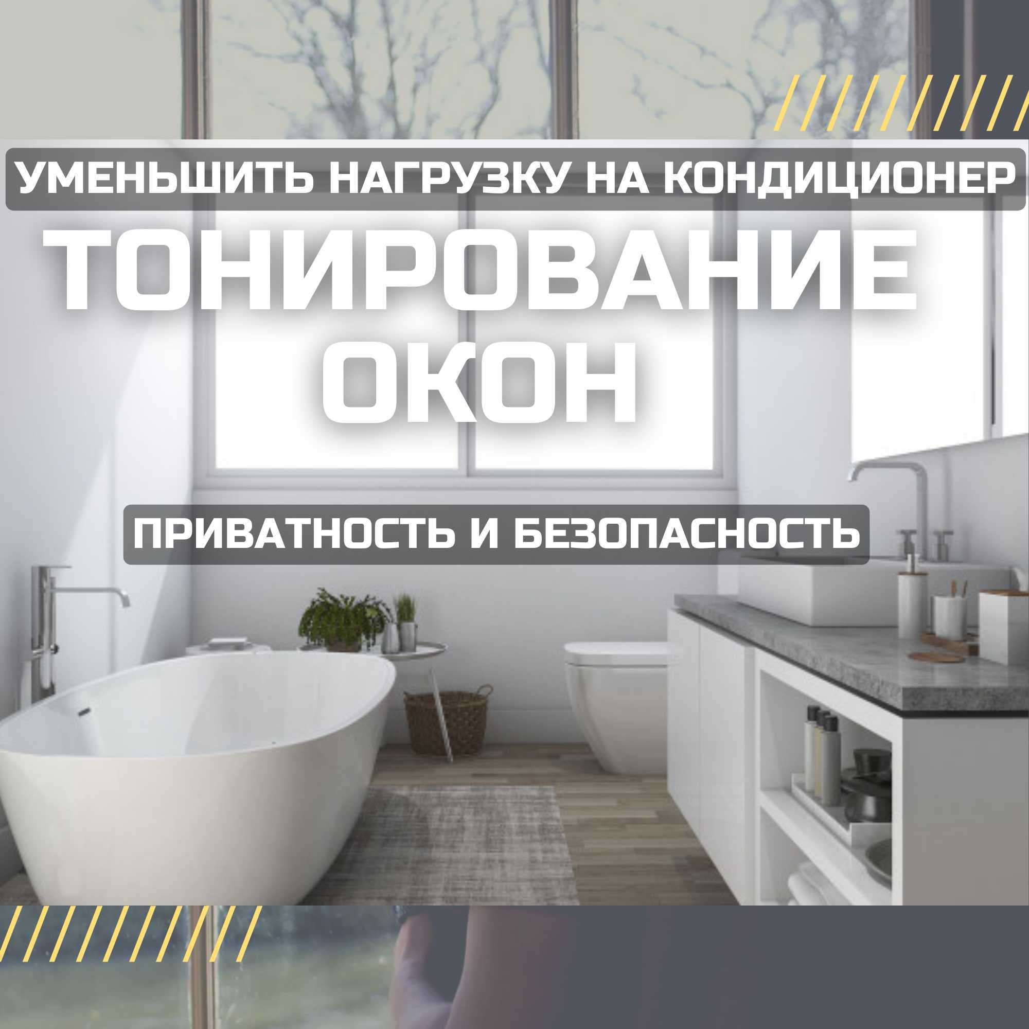 Правильная тонировка (без нал, лот, тендер)