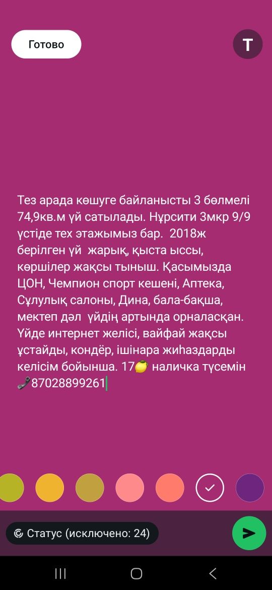 Срочно үй сатылады
