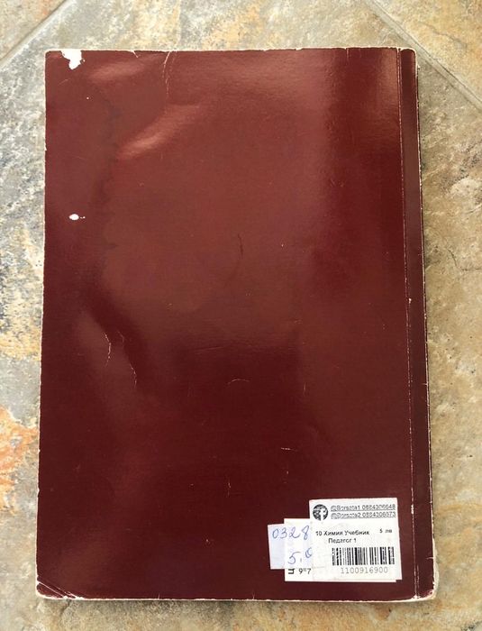 Химия и опазване на околната среда