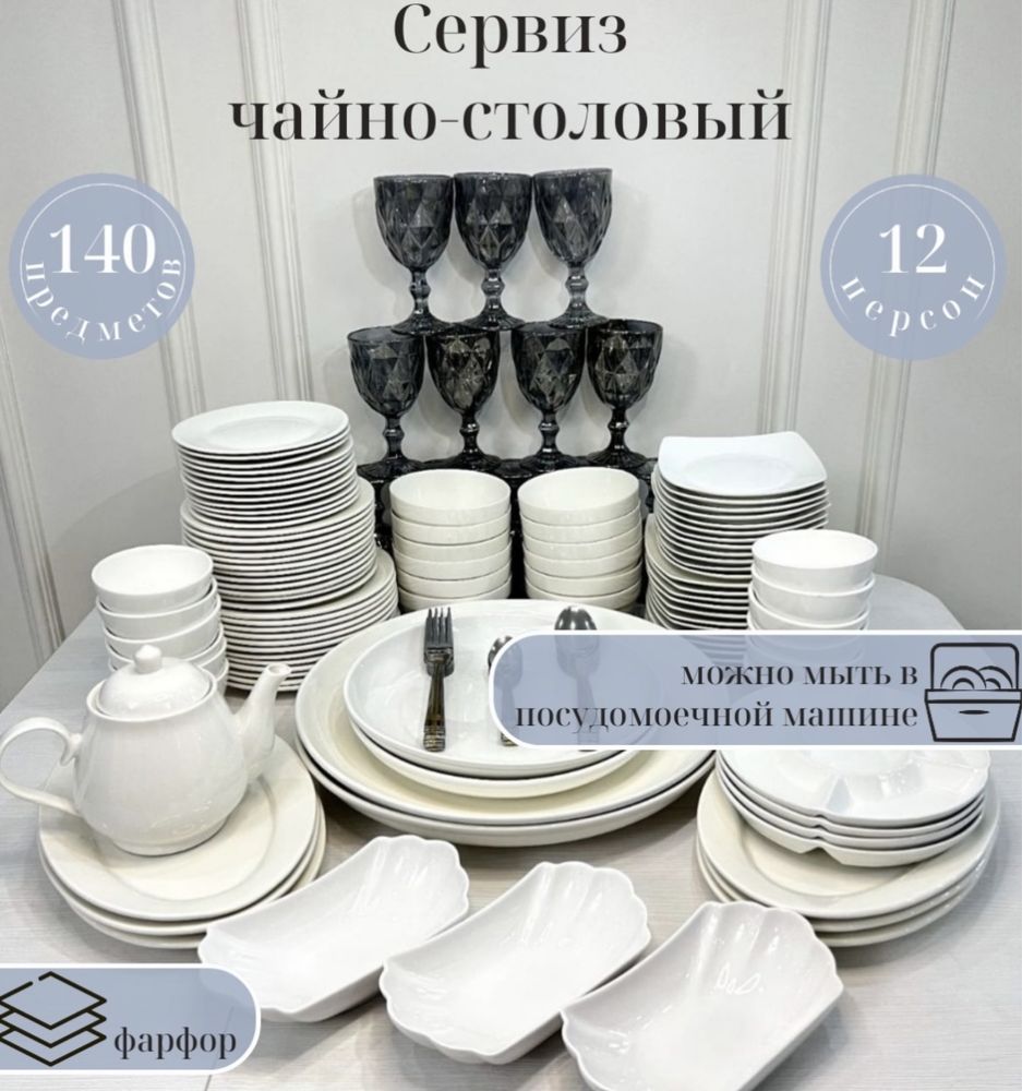 140 чайно-столовый, фарфор