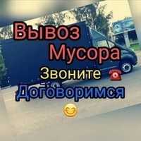 Вывоз строительного мусора