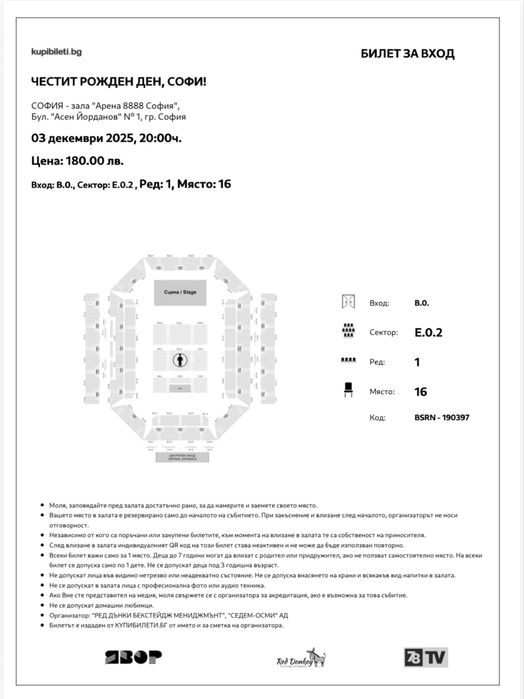 Билети 50 години СОФИ МАРИНОВА
