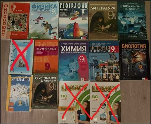 Помагала по БЕЛ и Мат за НВО 5,6 и7 кл, Учебници за 9 кл