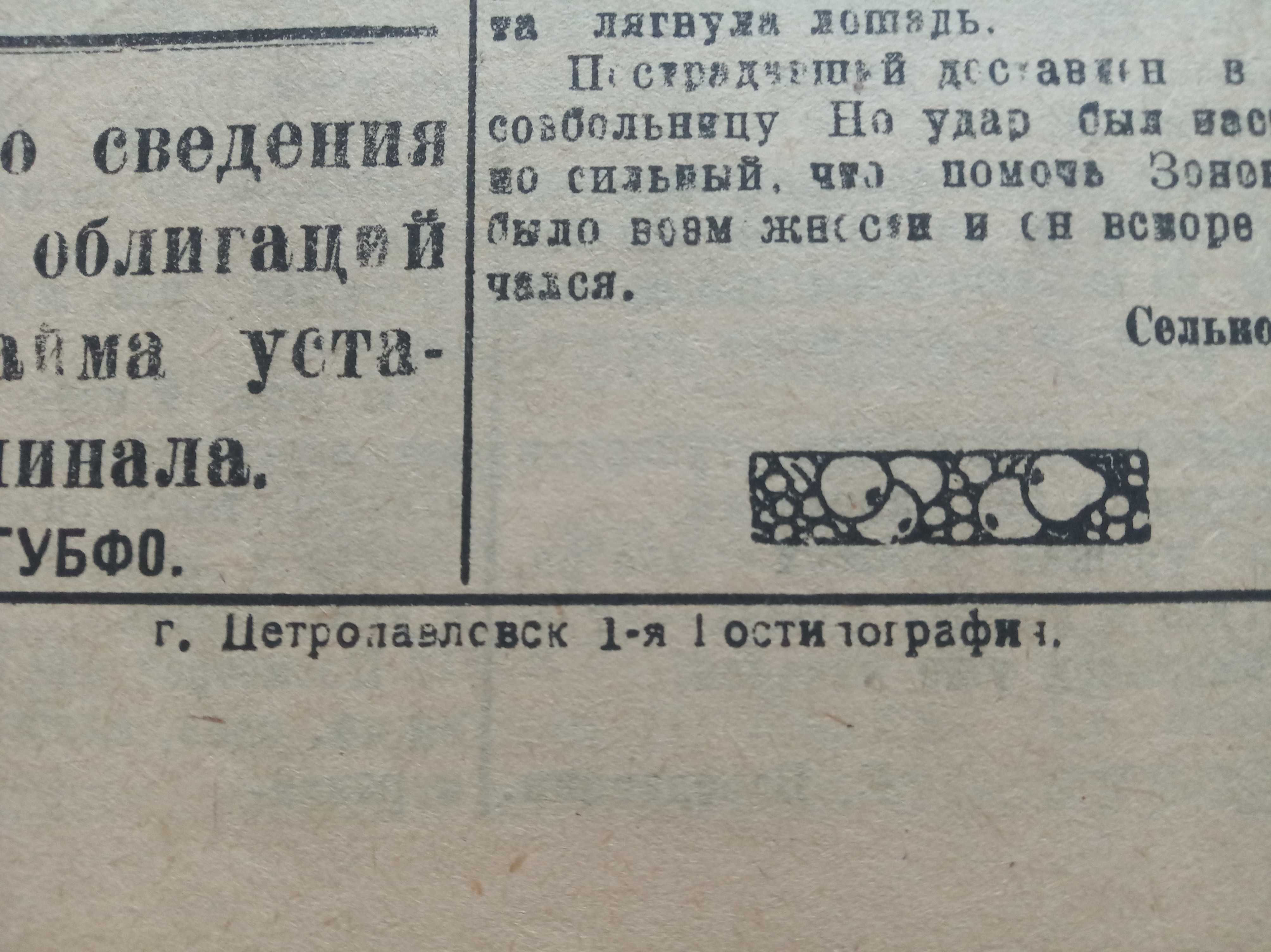 1925г. Петропавловск Газета Наша Деревня