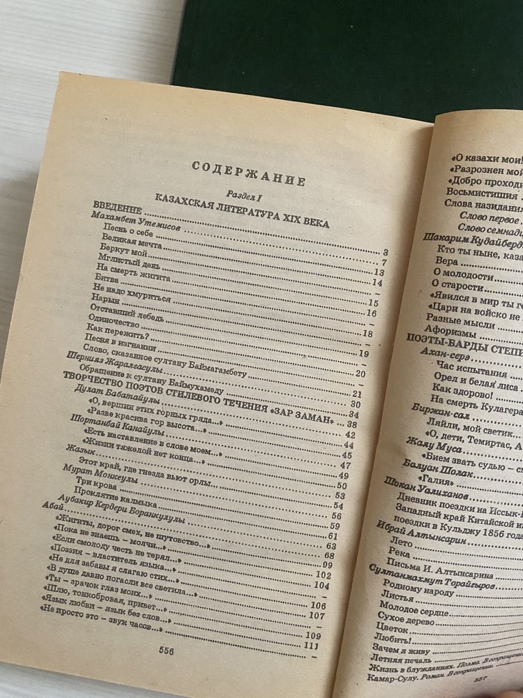 Учебники казахской литературы и истории
