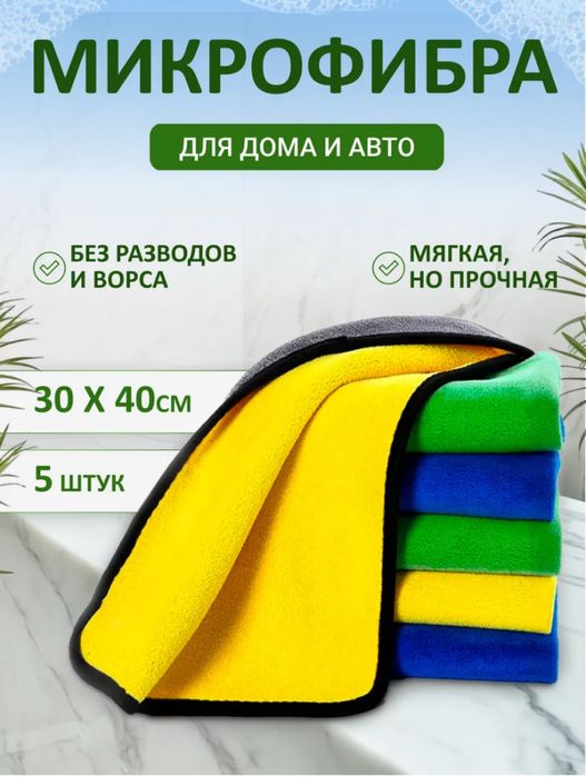 микрофибра для дома и авто 5шт тряпка выгодно цене