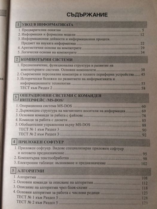 Учебник по информатика 9 клас