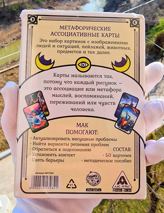 Метафорические карты.