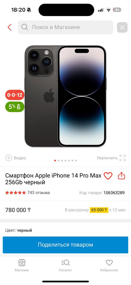 Айфон 14 про макс 256 гб 85%
