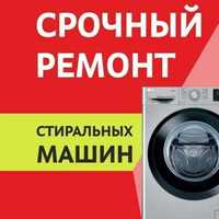 Ремонт стиральных машин | Kir yuvish mashinalari ta'mirlash