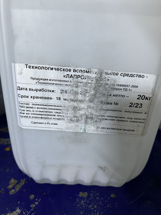 Лапрол пеногаситель ПД-1