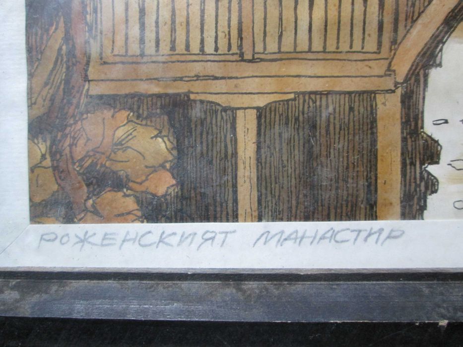 Оригинална карина -графика и акварел, Людмил Димитров, 33х24