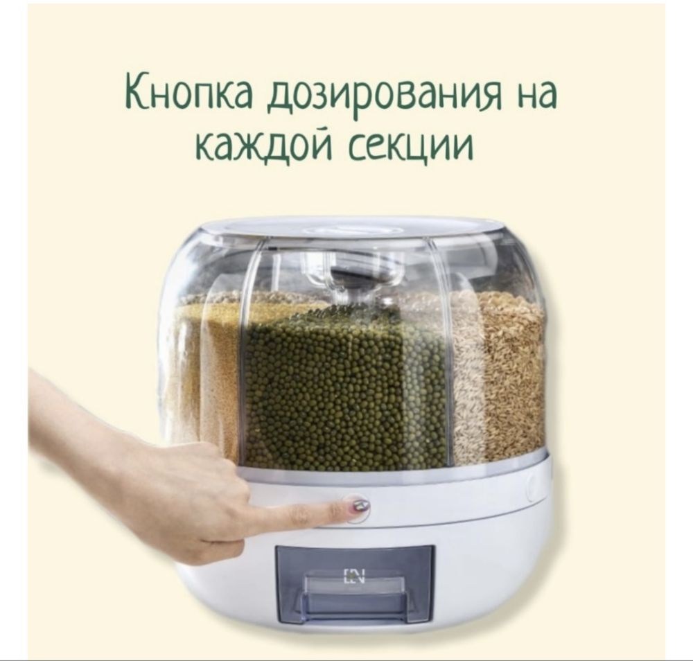 Огранайзер для сыпучих бобов