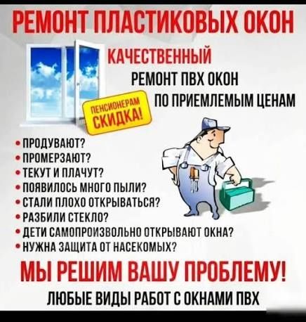 Изготовление окон пвх!!!
