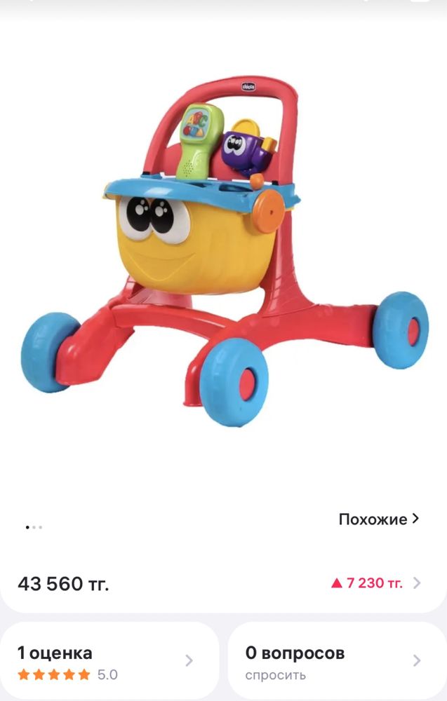 Тележка Chicco