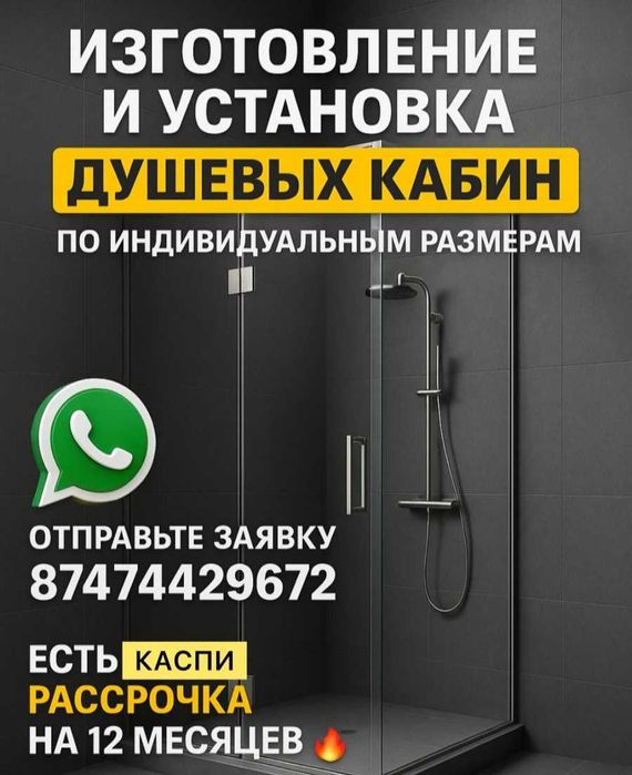 Изготовление и установка душевых кабин