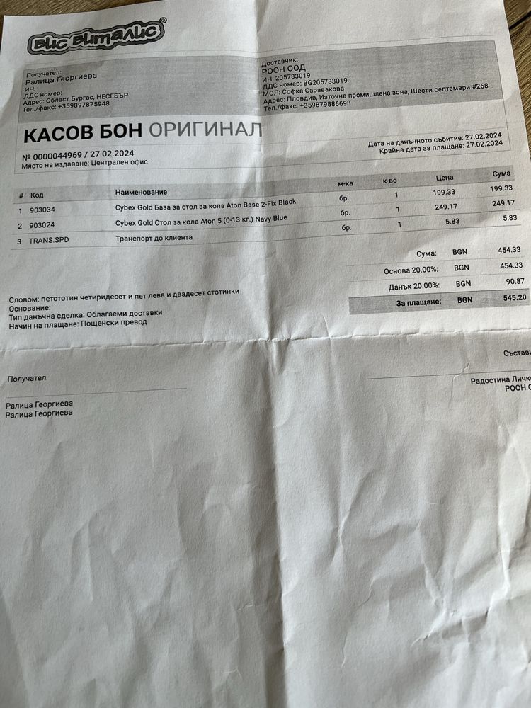 Слолче за кола cybex Aton 5 с изофикс