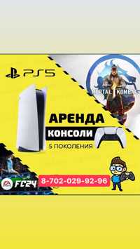 Аренда PS прокат ПС sony Playstation 4 5