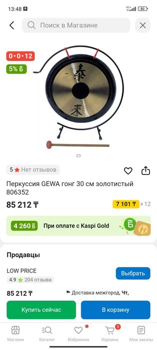 Гонг перкуссия Gewa 30 см. Золотистый. Новый