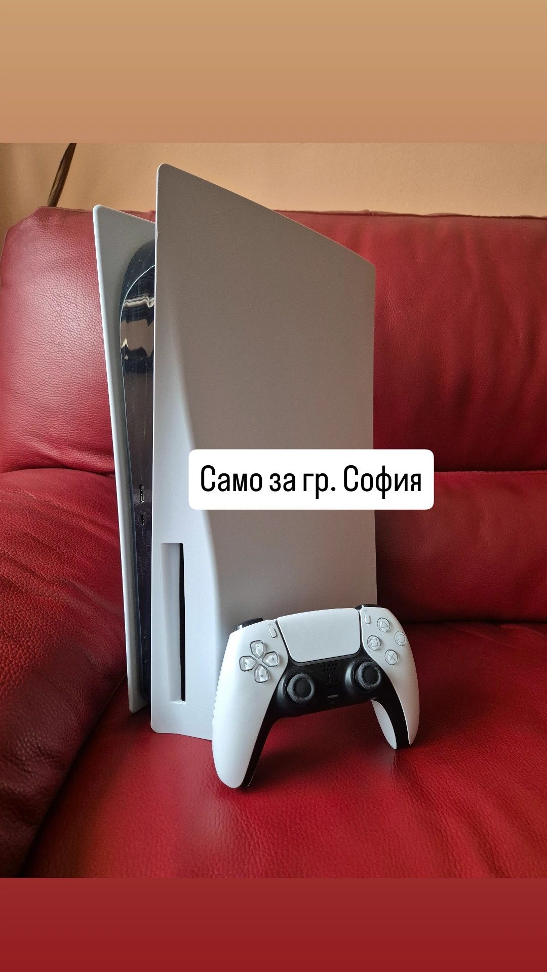 PS5 / Playstation 5 Disc - Пълен Комплект