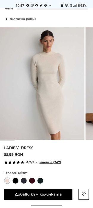 Плетена Рокля Reserved S