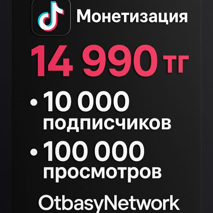 Тик ток монетизация подписчики подключение просмотры продвижение