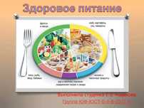 Консультант по питанию