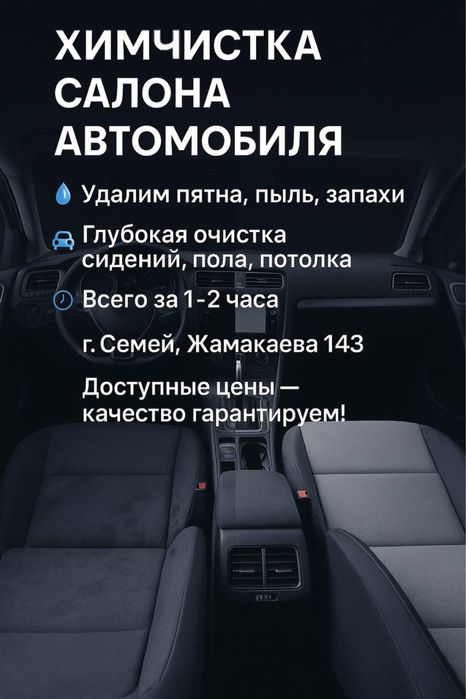Химчистка автомобилей
