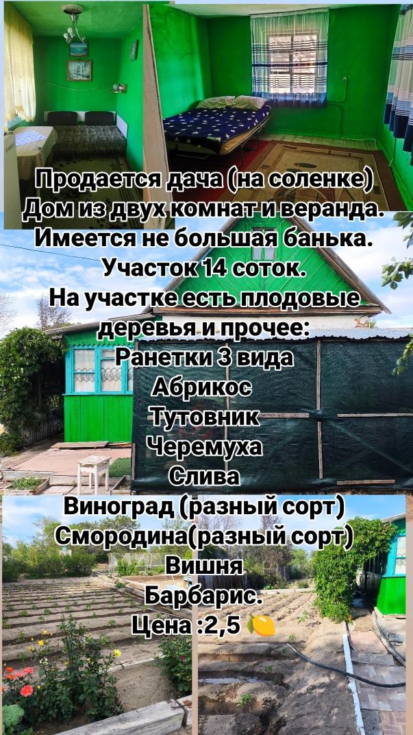 Продается дача на соленке