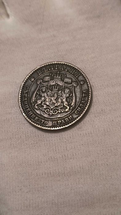 Българска монета от княжество България !