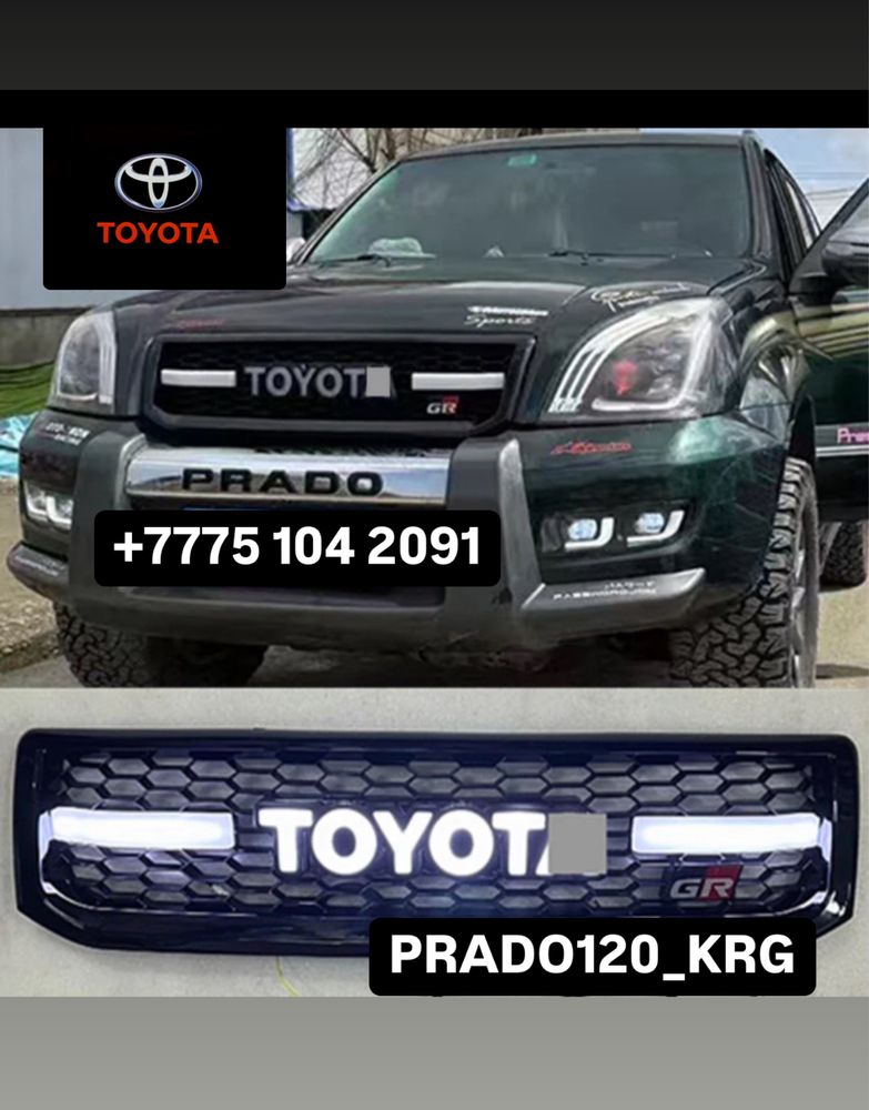 Решетка радиатора Toyota Prado 120