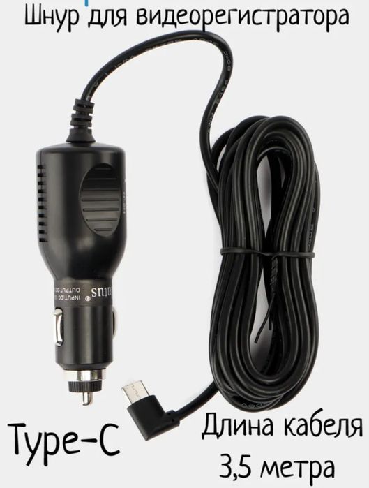 Зарядчик для видеорегистратора Type-C