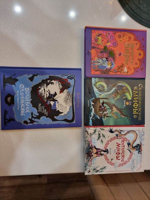 Мифы. Книги для детей