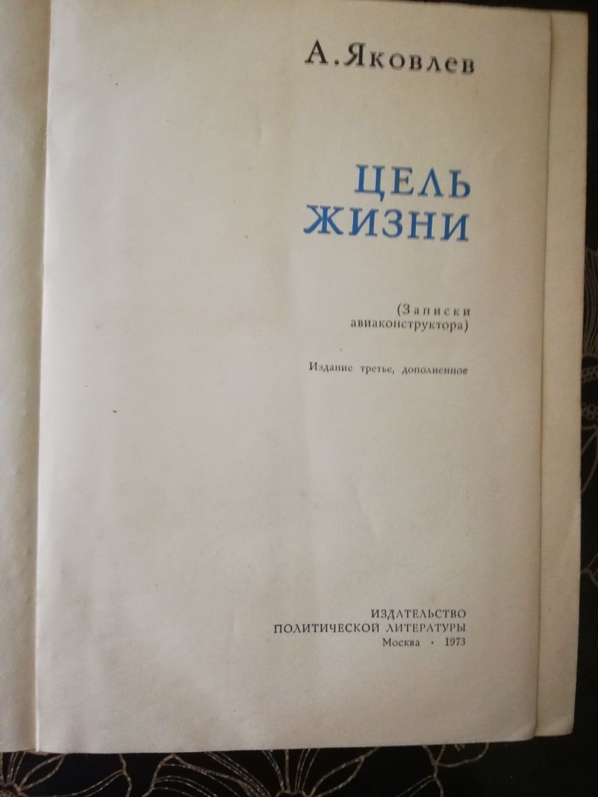 Продам книгу "Цель жизни"