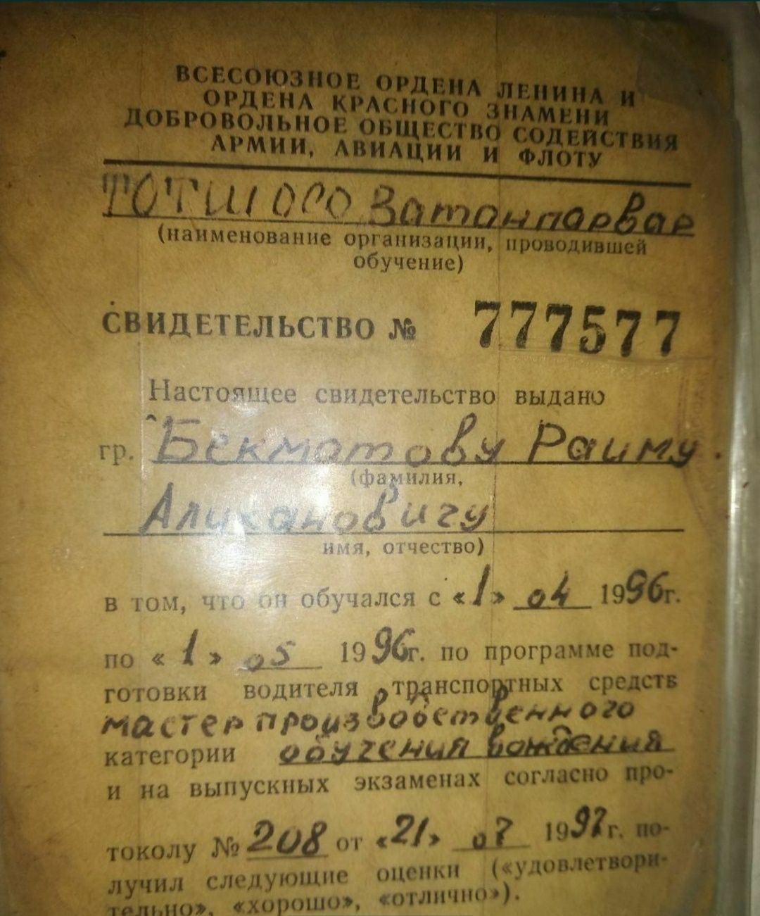 Инструктор по вождению!
