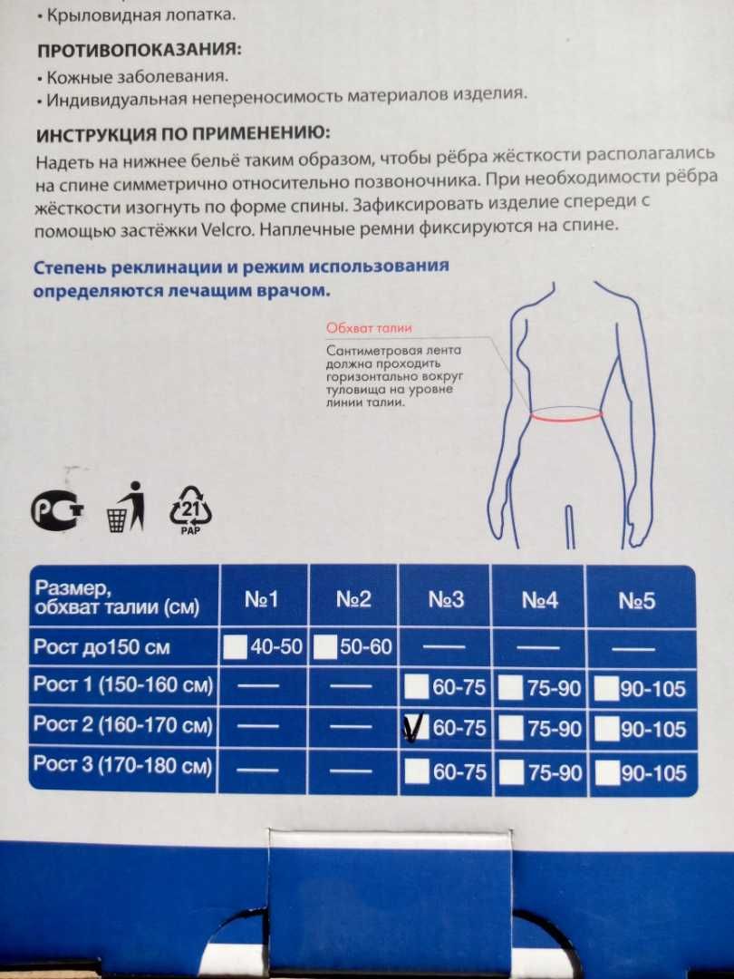 Продам корсет ортопедический. Хорошем состоянии . Фирма крейт.бу.