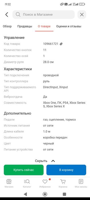 Игровой руль Artplays