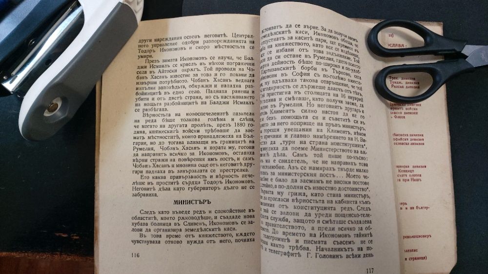 1943г.Библиотека ПРОСЛАВА-ТОДОРЪ ИКОНОМОВЪ- Книга 4, год.I