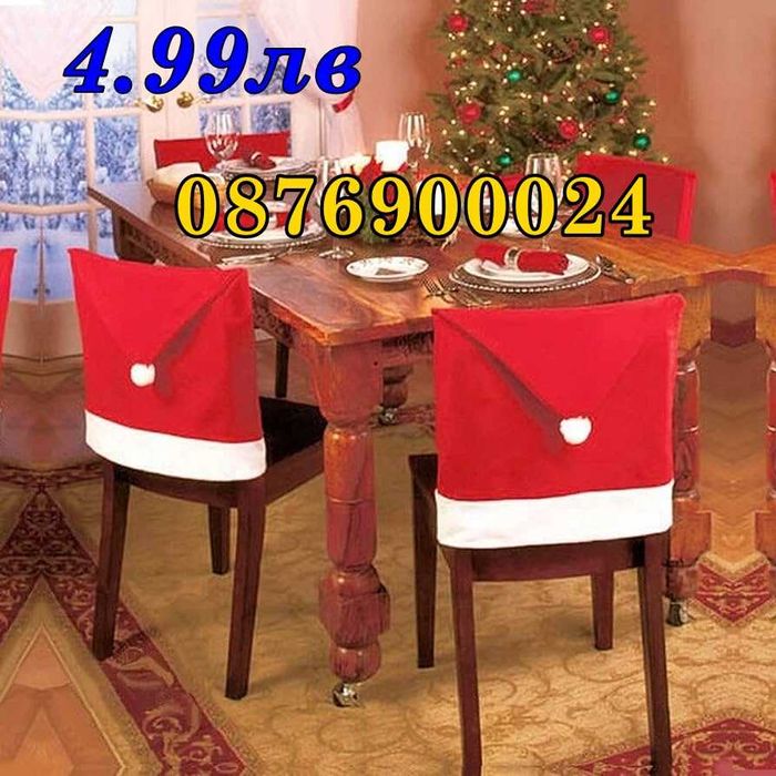 Коледни празнични калъфи столове Коледен калъф за стол 2 МОДЕЛА НОВИ!!
