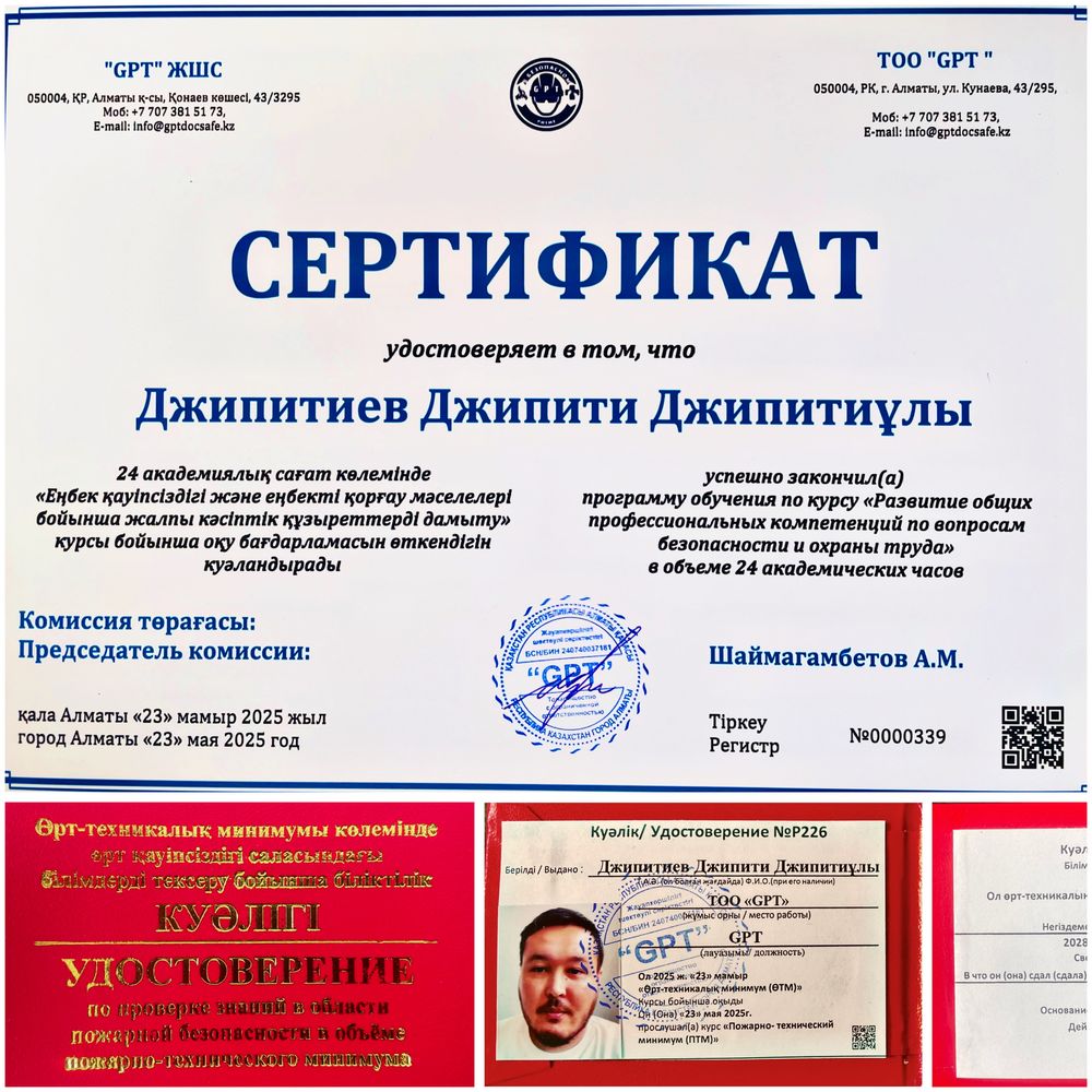Выдача удостоверений и сертифактов - ПТМ и БиОТ